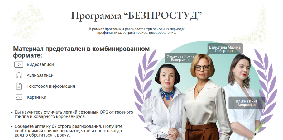 [Марина Баяндина, Ирина Ильина, Ирина Хисамова] Бе_0.png